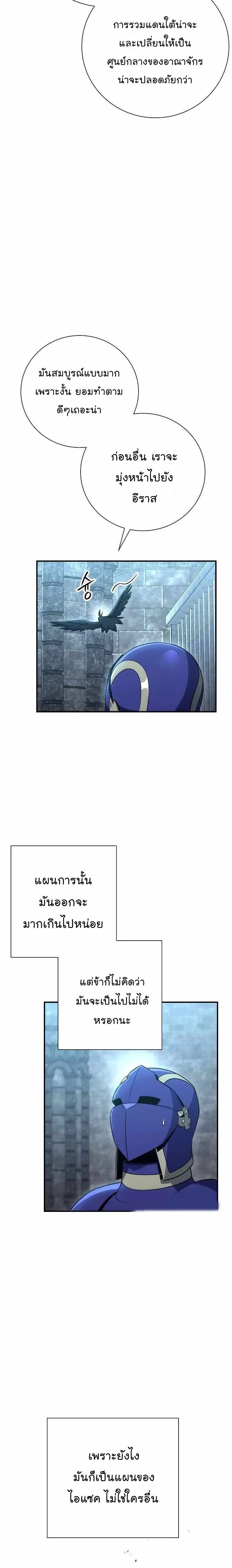 Skeleton Soldier ตอนที่ 158 หน้า 20