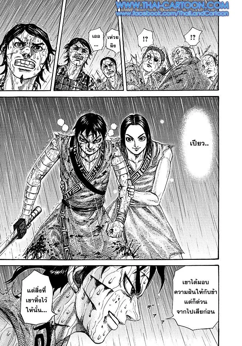 Kingdom ตอนที่ 231 หน้า 13