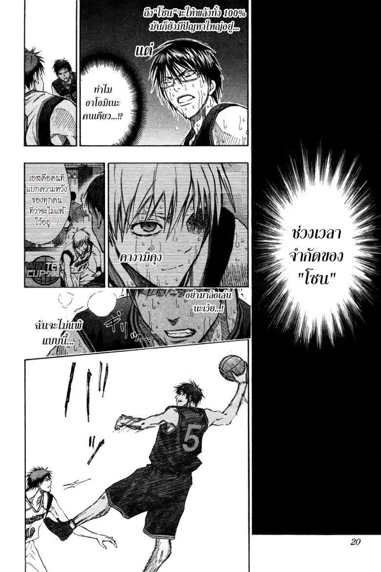 Kuroko no Basuke ตอนที่ 136 หน้า 14