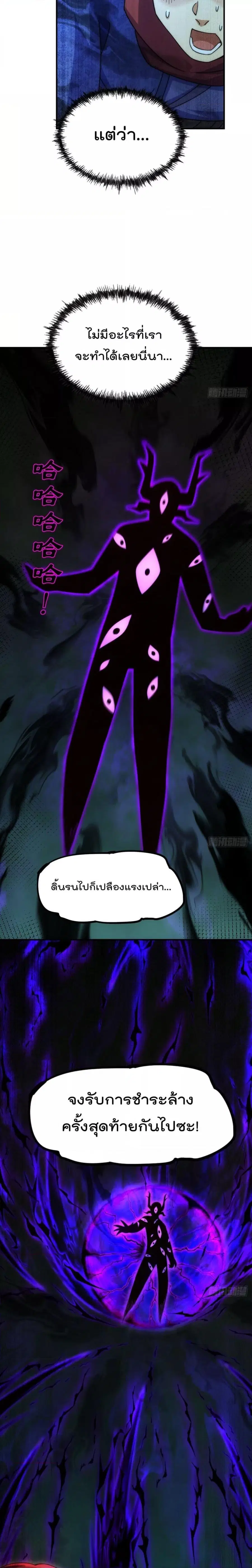 Who is your Daddy ตอนที่ 232 หน้า 21