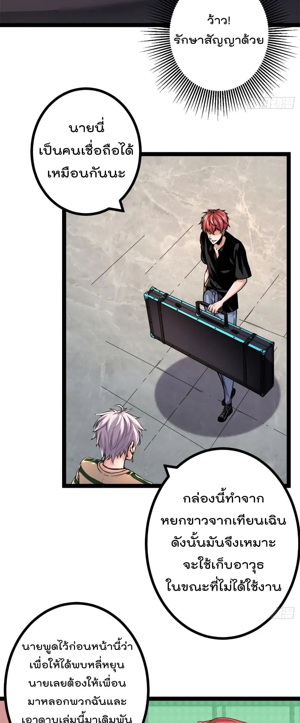 Shadow Hack ตอนที่ 53 หน้า 13