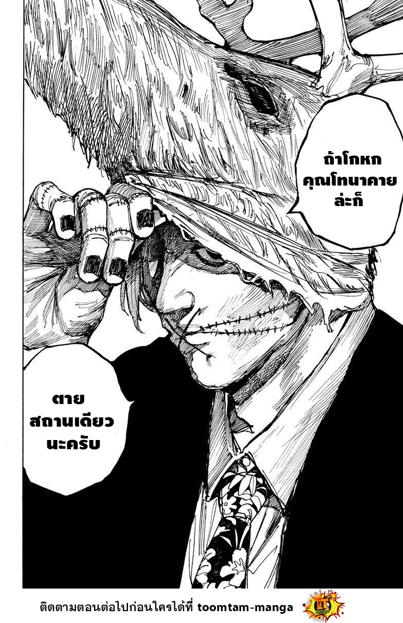 Sakamoto Days ตอนที่ 21 หน้า 12