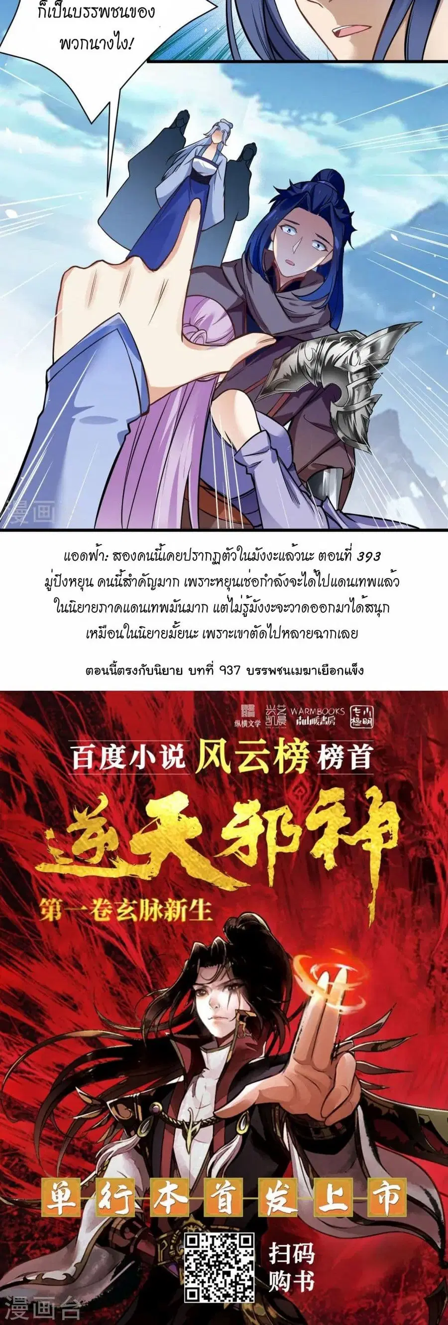 Against the Gods ตอนที่ 546 หน้า 41