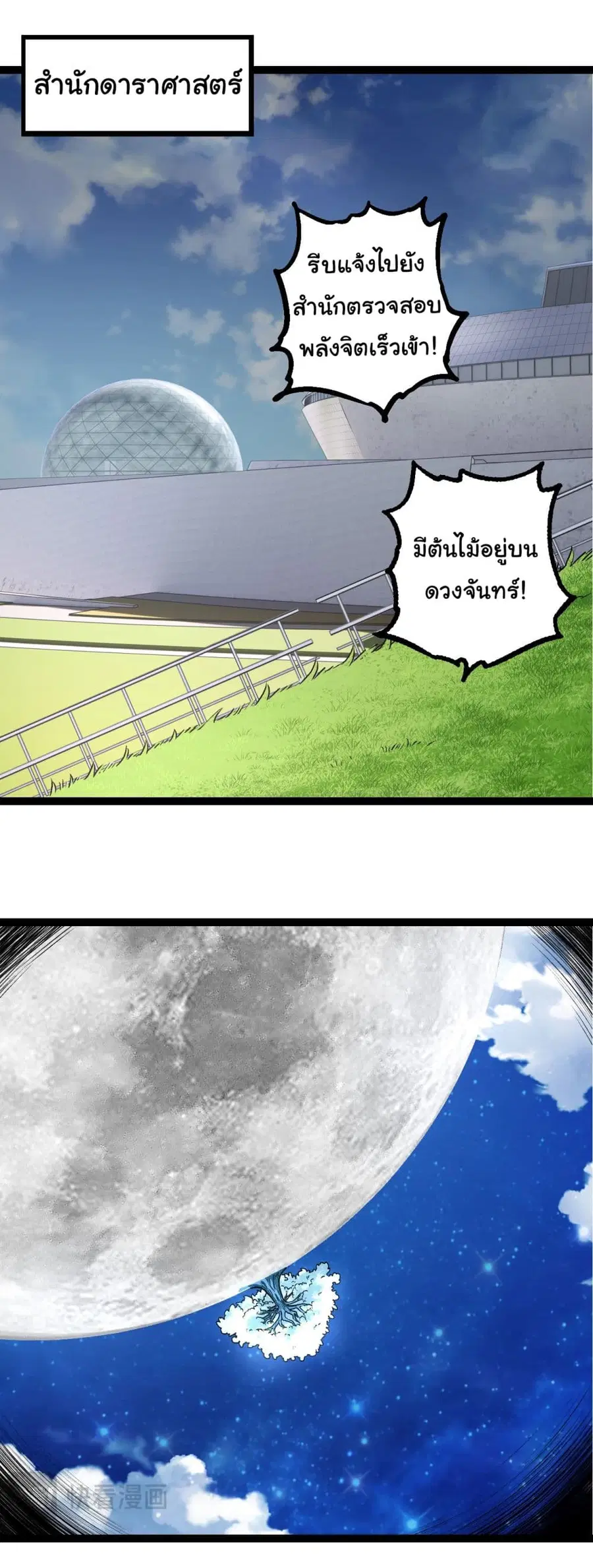 Evolution Begins With A Big Tree ตอนที่ 202 หน้า 20