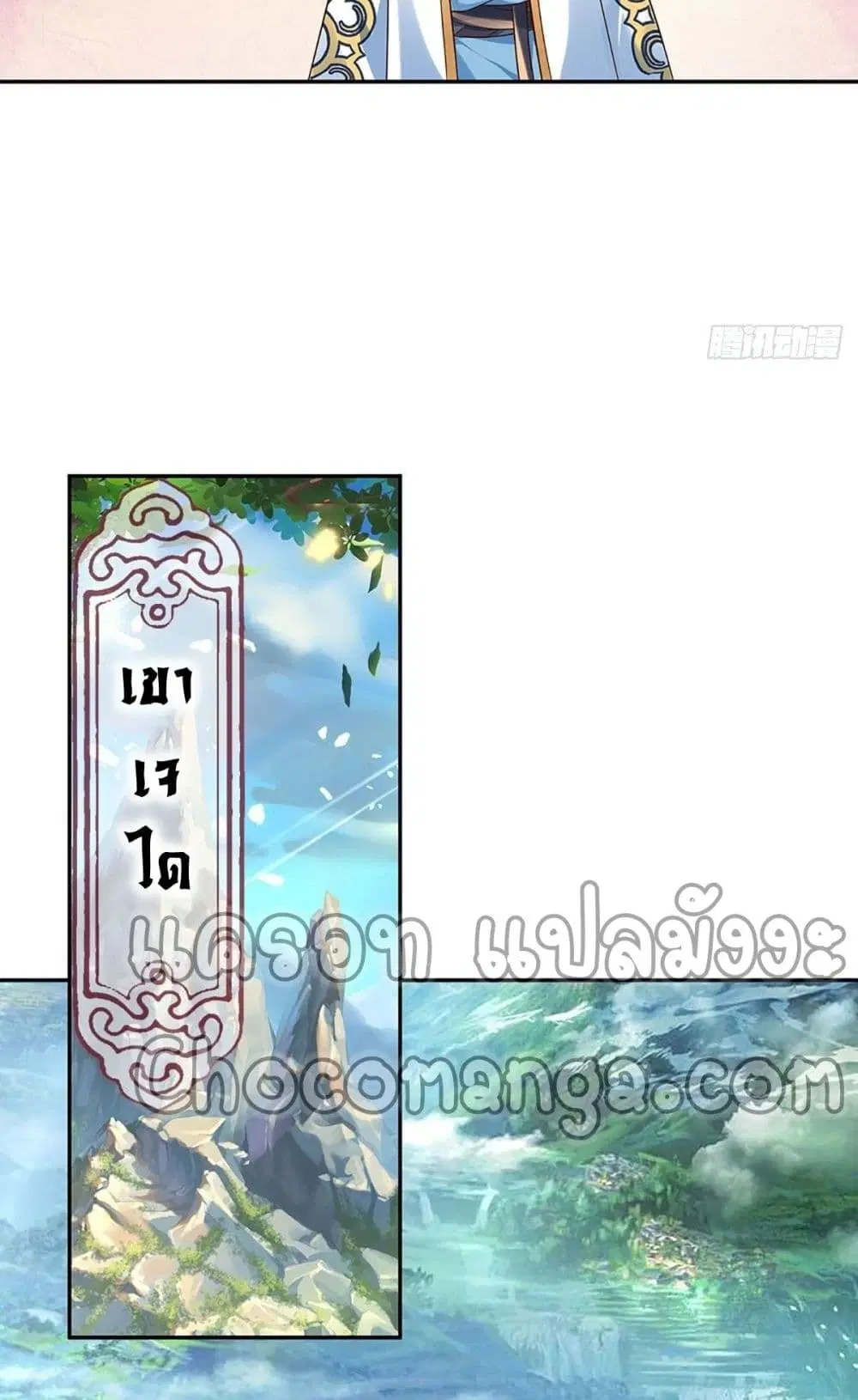 Opening to Supreme Dantian ตอนที่ 127 หน้า 42