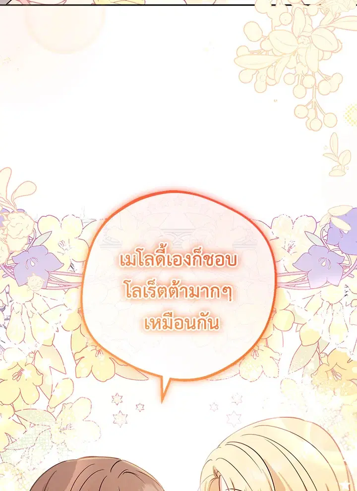 The Villainess Is Shy In Receiving Love – นางร้ายขี้อายเมื่อได้รับความรัก ตอนที่ 5 หน้า 58