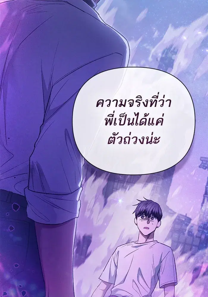 The S-Classes That I Raised (My S-Class Hunters) ตอนที่ 144 หน้า 88