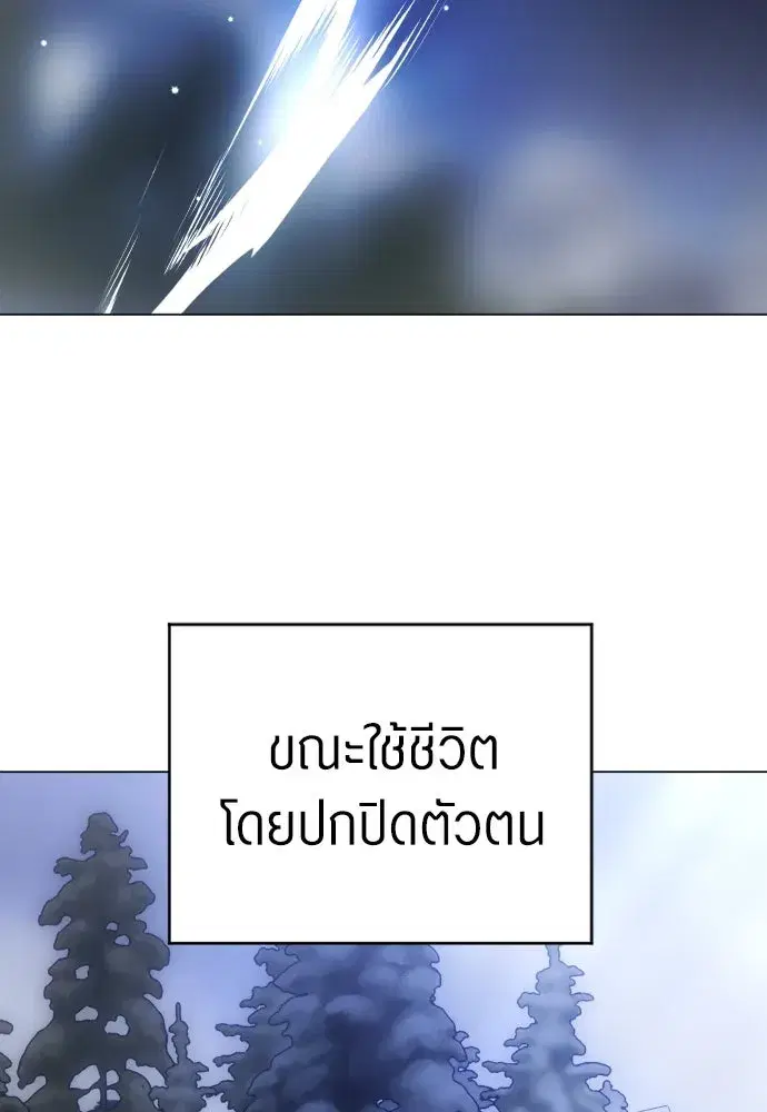 Your Throne ตอนที่ 254 หน้า 101