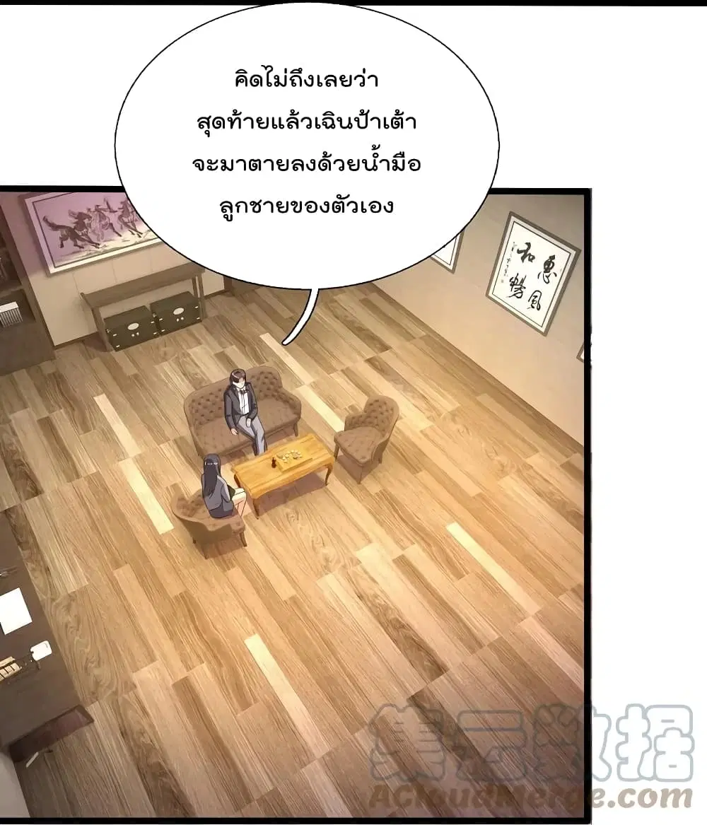 The Legend God of War in The City ตอนที่ 150 หน้า 9