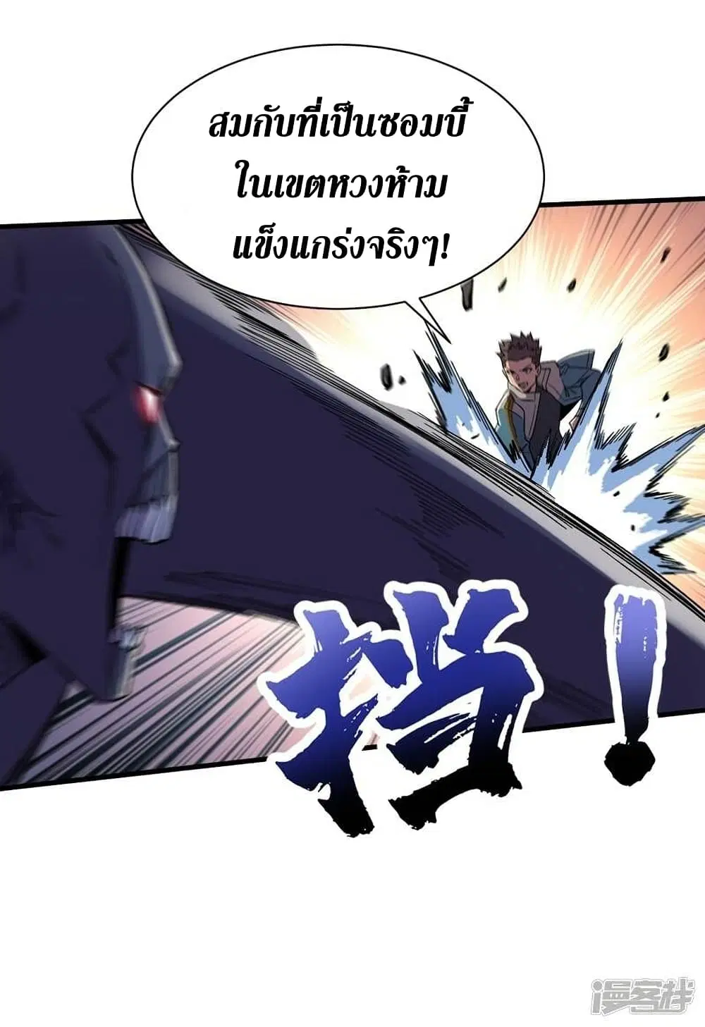 The Last Hero ตอนที่ 109 หน้า 17