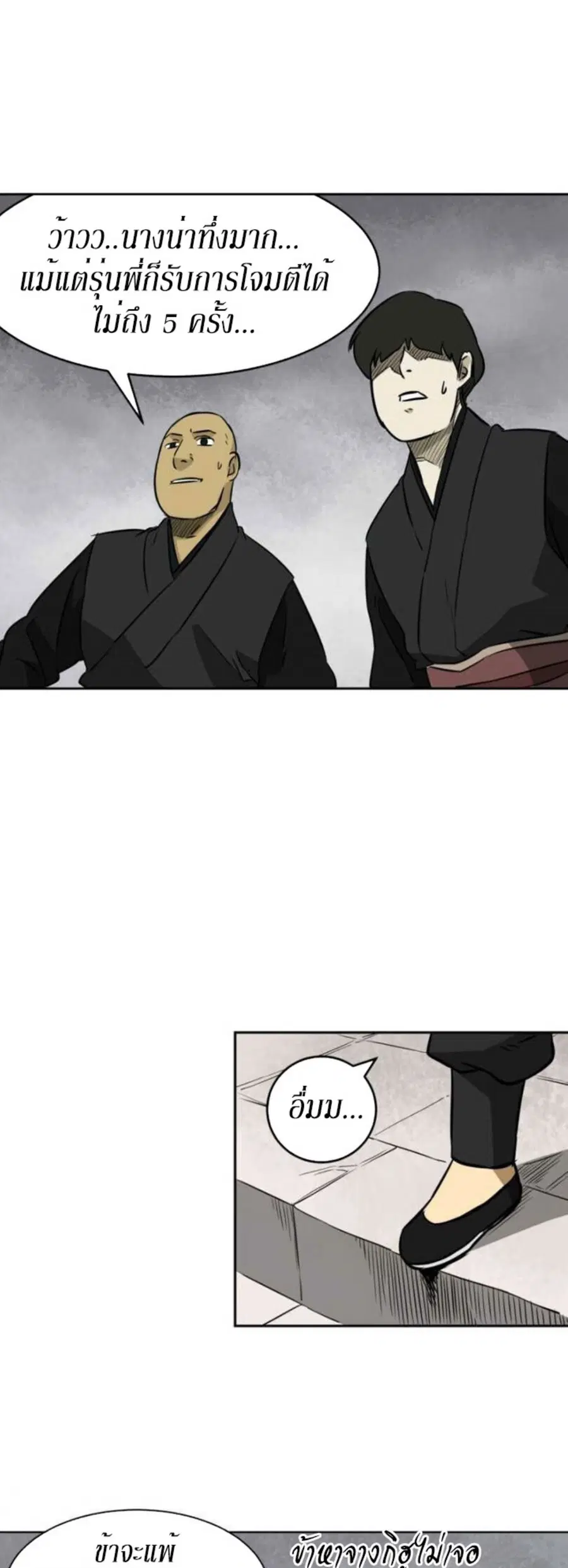 Infinite Level Up In Murim ตอนที่ 14 หน้า 29