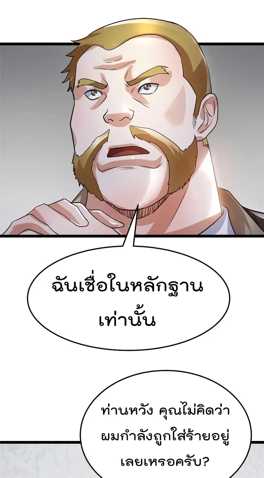 Immortal King of City ตอนที่ 83 หน้า 16
