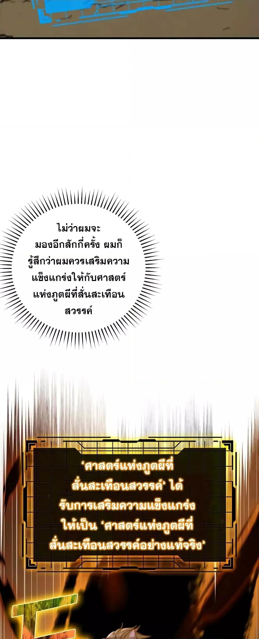 Max Level Player ตอนที่ 22 หน้า 68