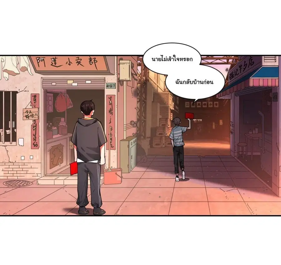 I Really Don’t Want to be Reborn ตอนที่ 3 หน้า 31