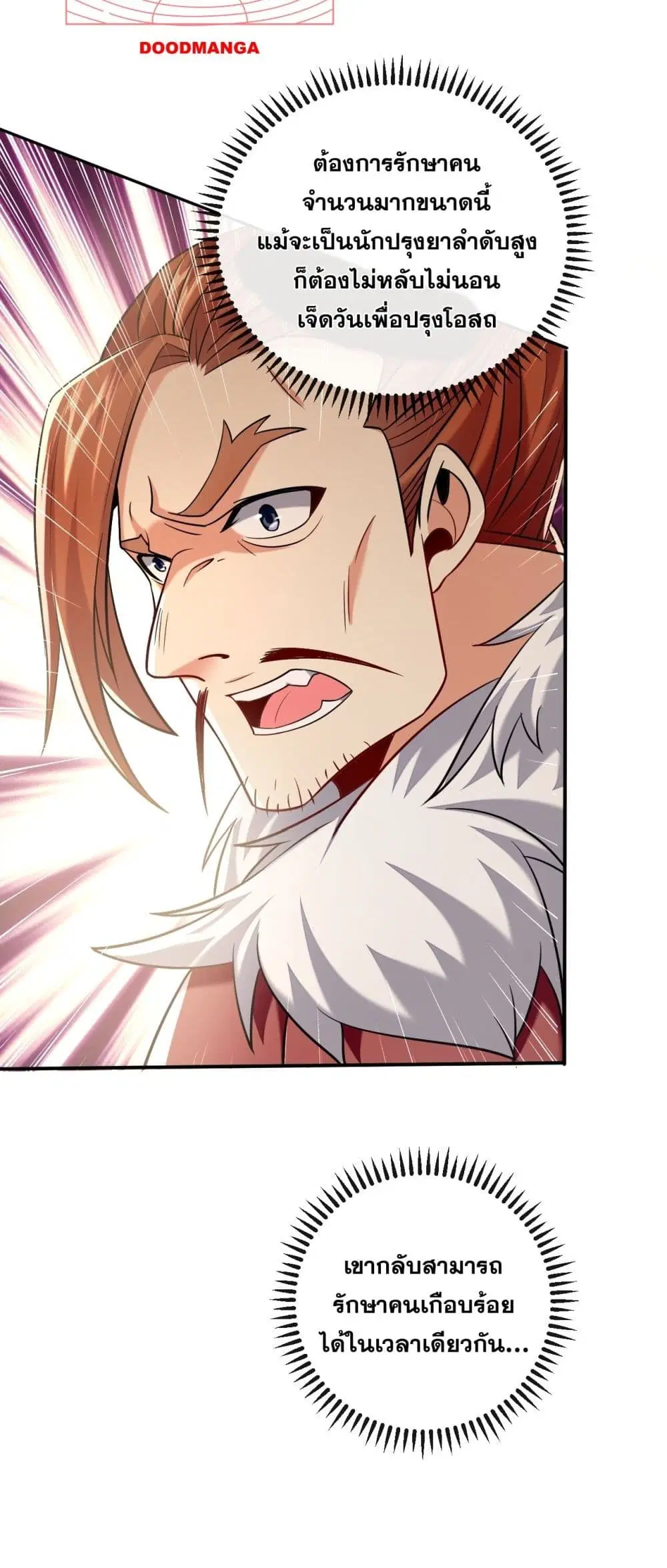 The Ten Great Emperors At The Beginning Are All My Apprentices ตอนที่ 21 หน้า 31