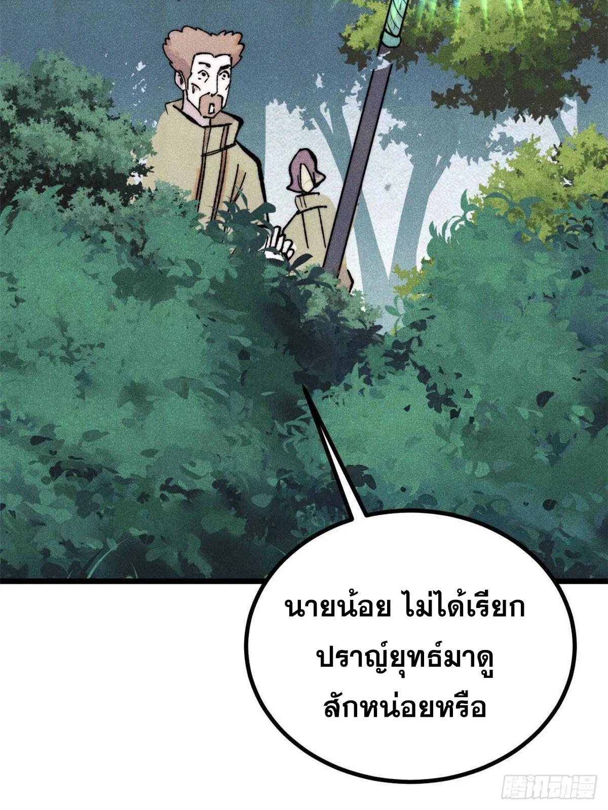 All Hail the Sect Leader ตอนที่ 395 หน้า 35