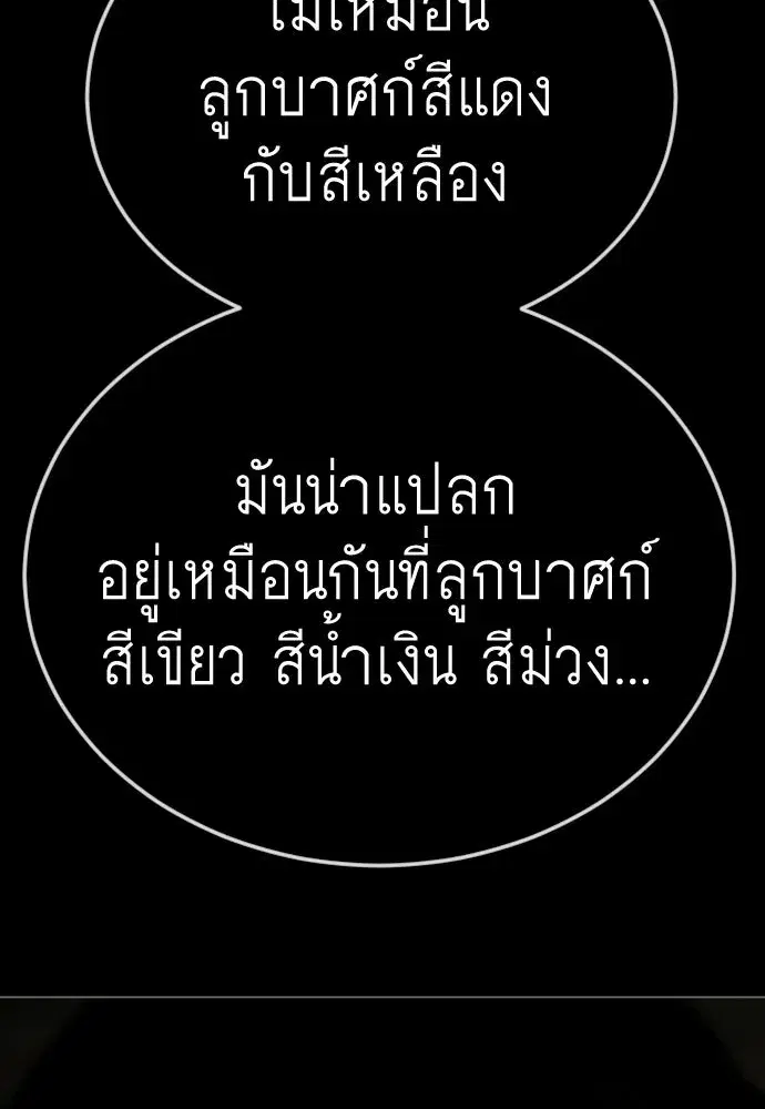 Superhuman Era ตอนที่ 197 หน้า 82