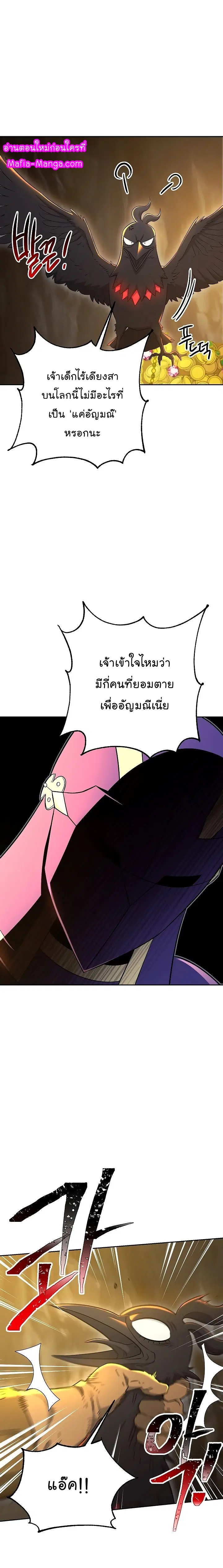 Skeleton Soldier ตอนที่ 113 หน้า 24