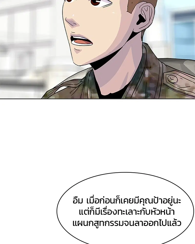 Kitchen Soldier ตอนที่ 44 หน้า 41