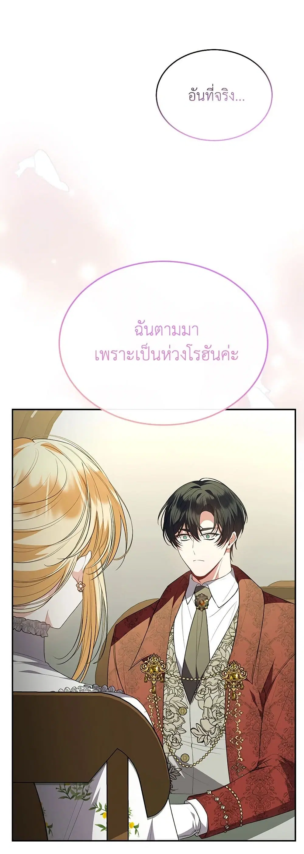 The Real Daughter Is Back ตอนที่ 97 หน้า 11