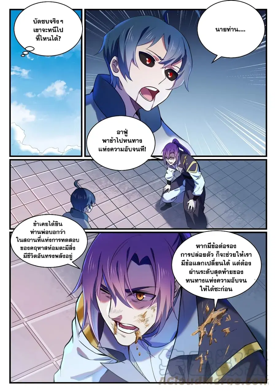 Bailian Chengshen ตอนที่ 813 หน้า 8