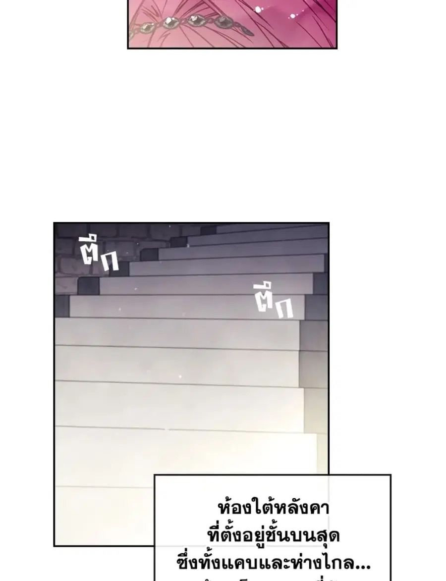 Death Is The Only Ending For The Villainess ตอนที่ 42 หน้า 26