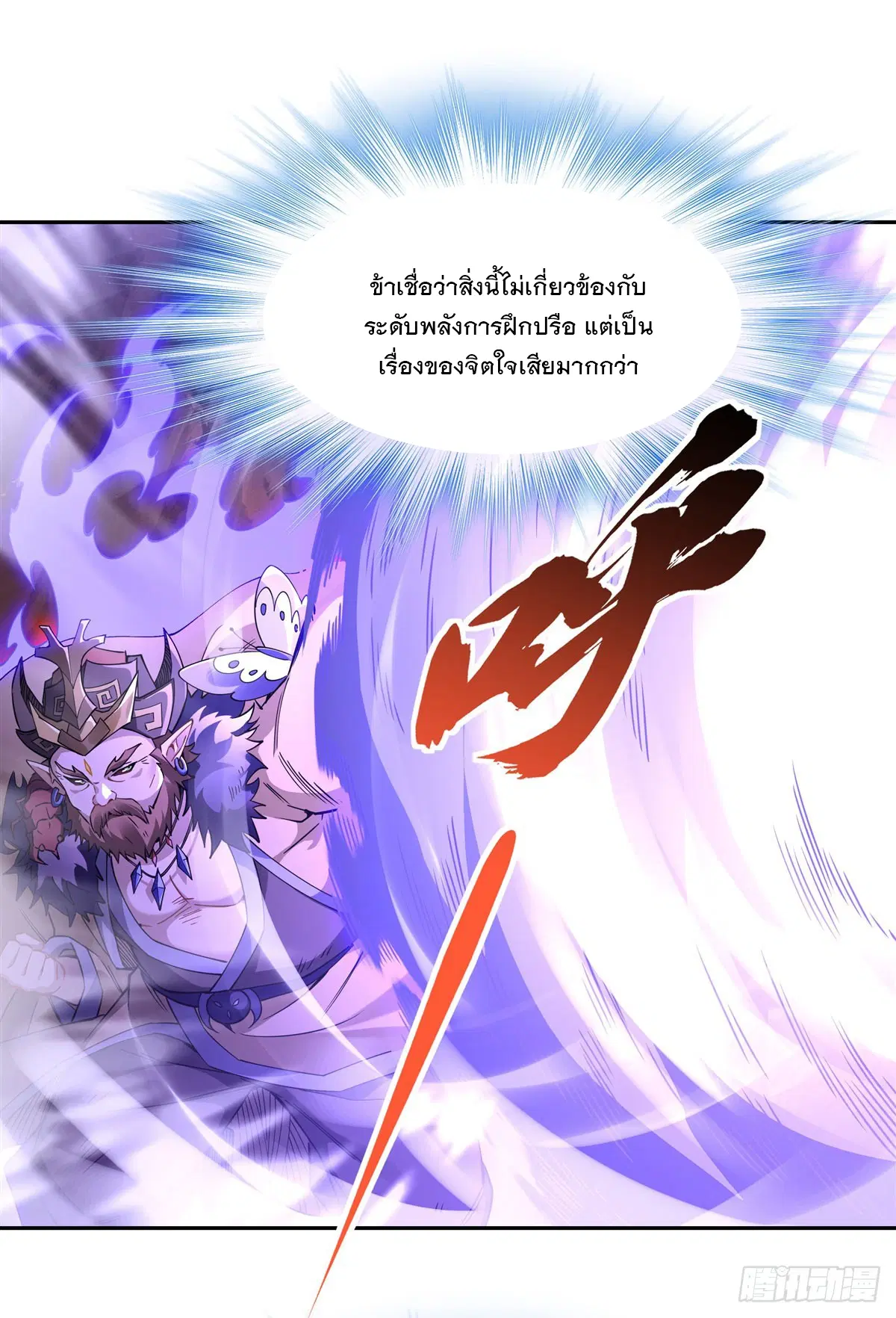 My Female Disciples are all Future Masters of the Heavens ตอนที่ 155 หน้า 41