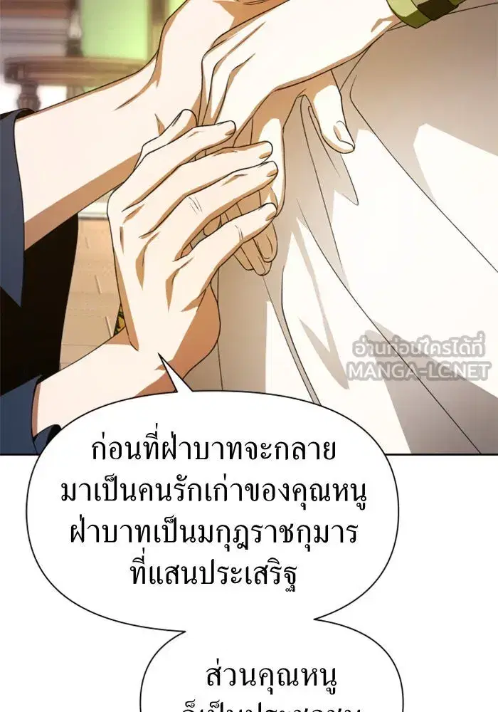 Your Throne ตอนที่ 49 หน้า 33