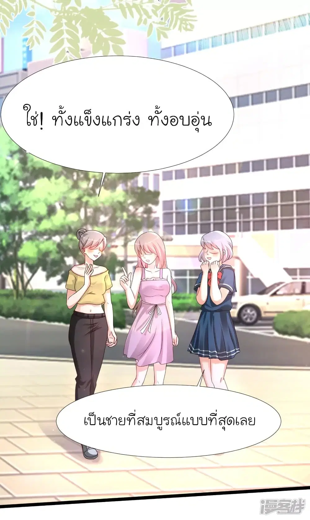 The Strongest Peach Blossom ตอนที่ 236 หน้า 18