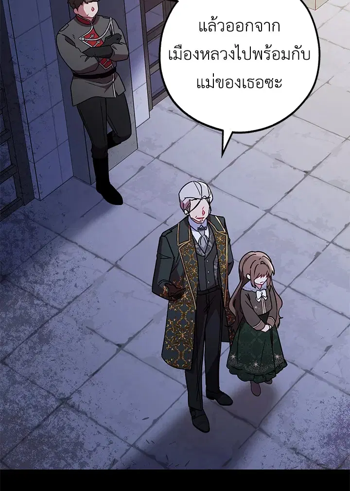The Villainess Is Shy In Receiving Love – นางร้ายขี้อายเมื่อได้รับความรัก ตอนที่ 13 หน้า 5