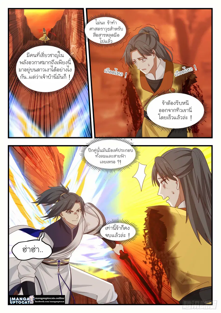 Martial Peak ตอนที่ 1111 หน้า 4