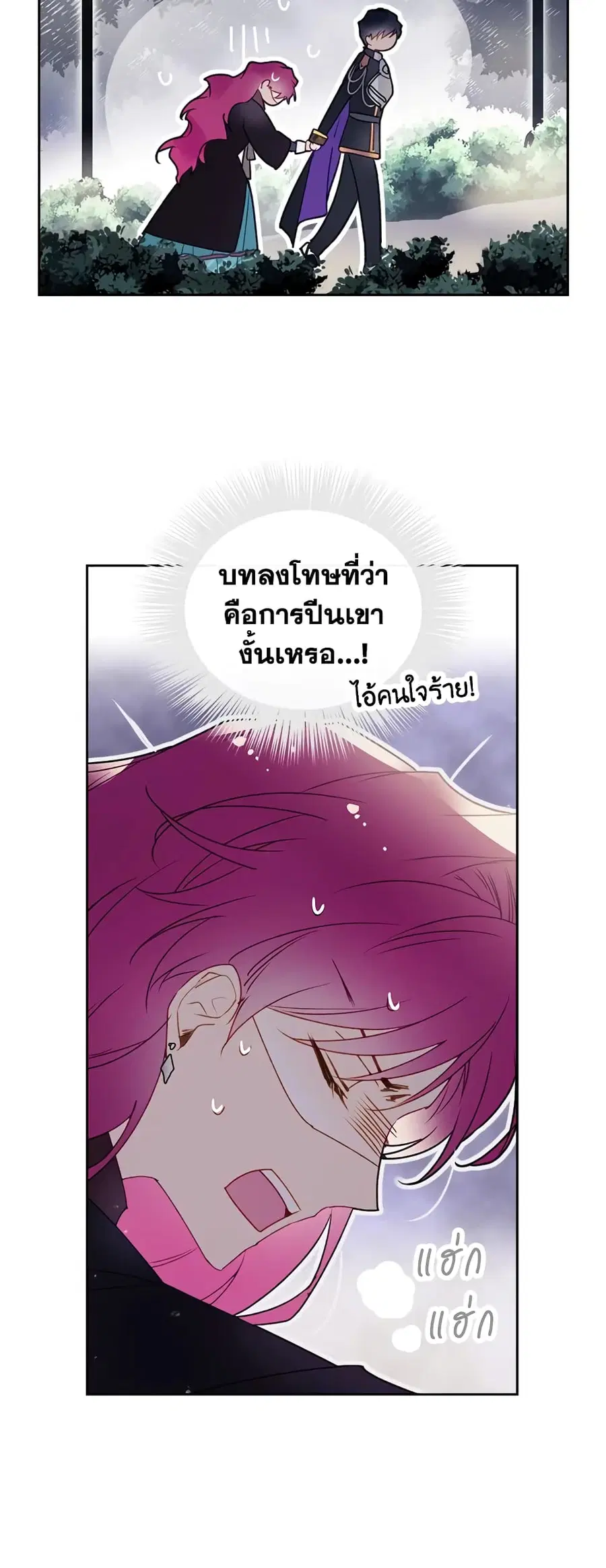 Death Is The Only Ending For The Villainess ตอนที่ 37 หน้า 12