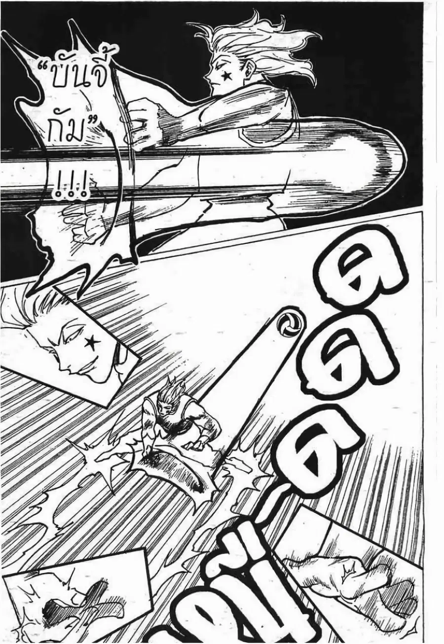 Hunter x Hunter ตอนที่ 168 หน้า 8