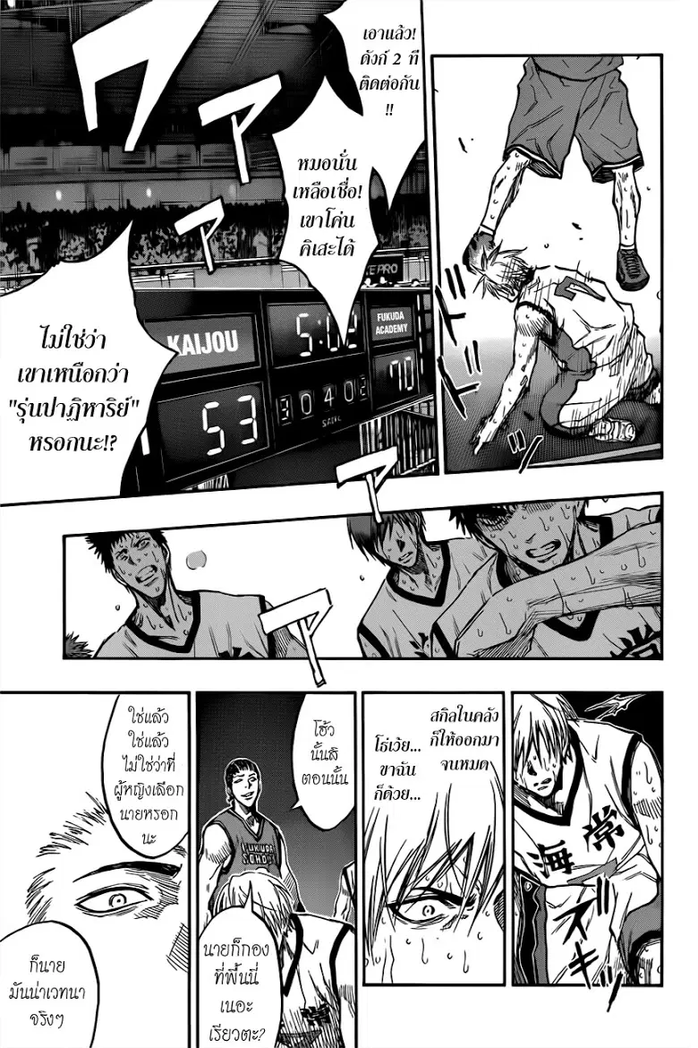 Kuroko no Basuke ตอนที่ 172 หน้า 13