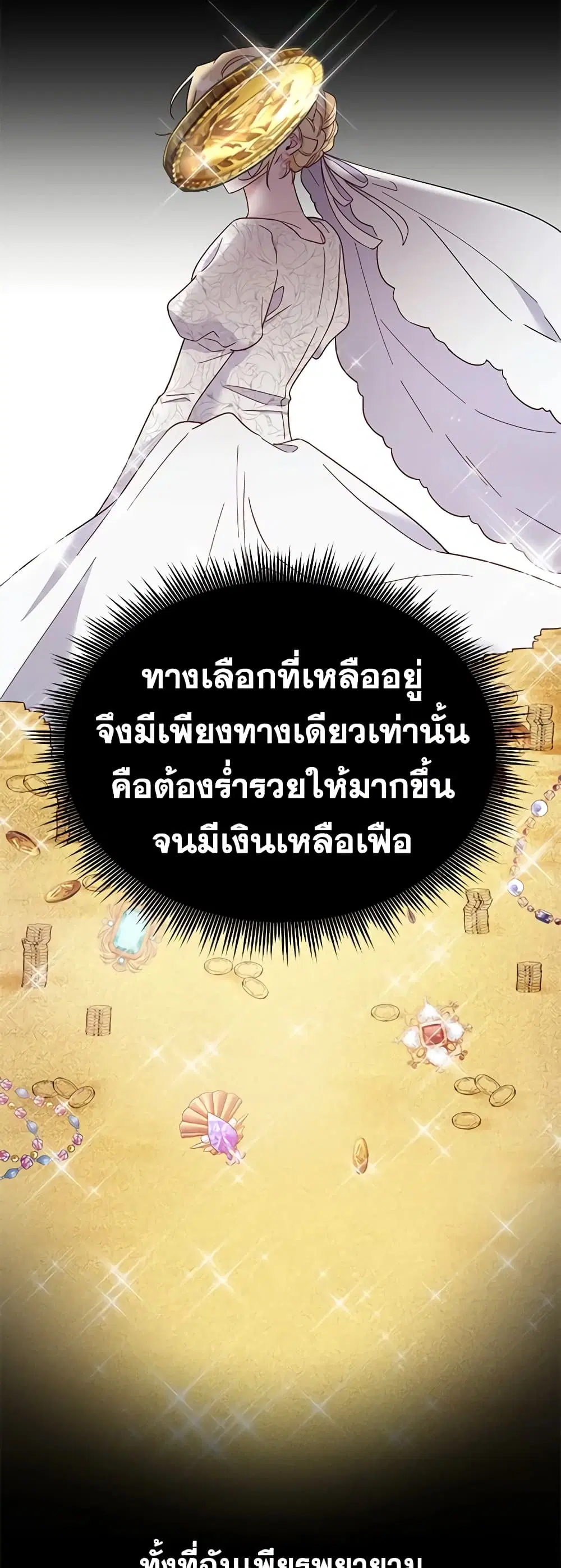 What It Means to Be You ตอนที่ 8 หน้า 4