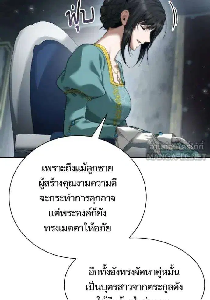 Sister I Am the Queen in This Life ตอนที่ 164 หน้า 16