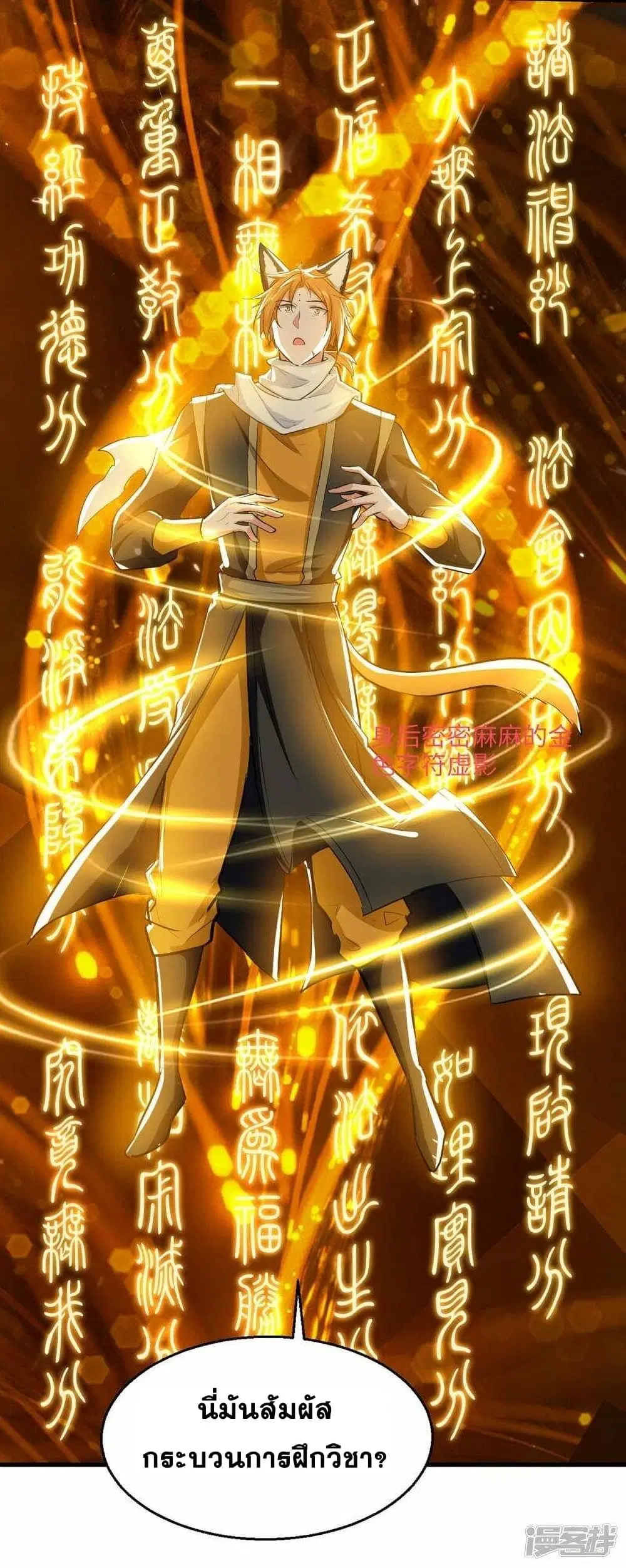 Return of Divine Emperor ตอนที่ 240 หน้า 22