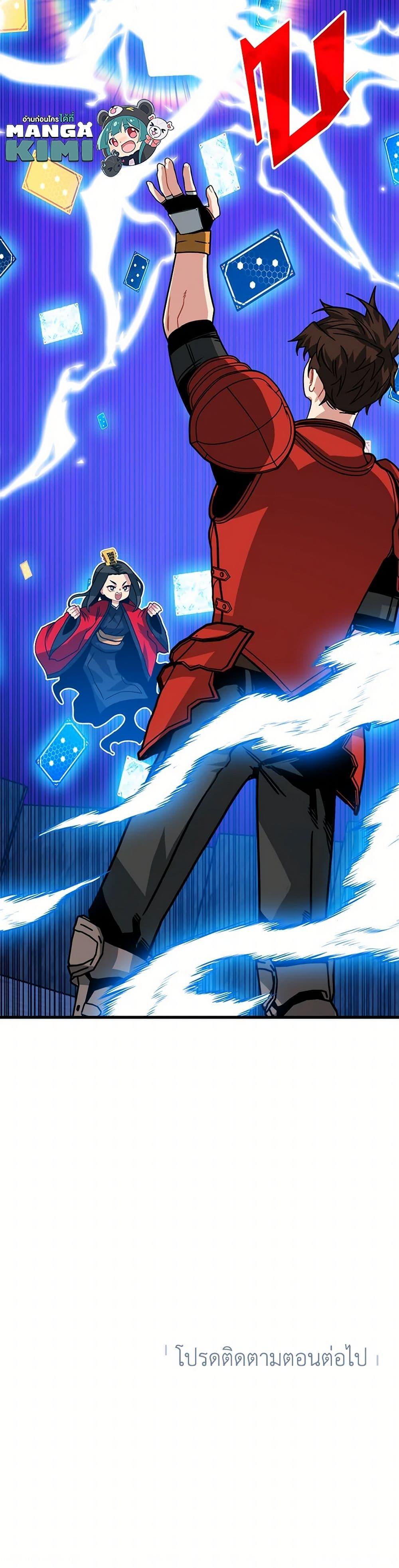 SSS-Class Gacha Hunter ตอนที่ 120 หน้า 51