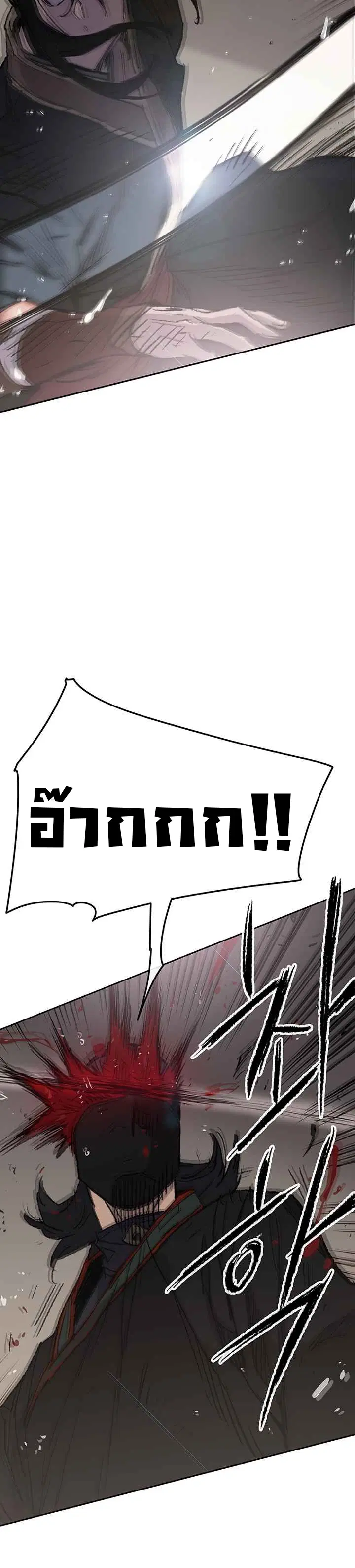 The Undefeatable Swordsman ตอนที่ 75 หน้า 11