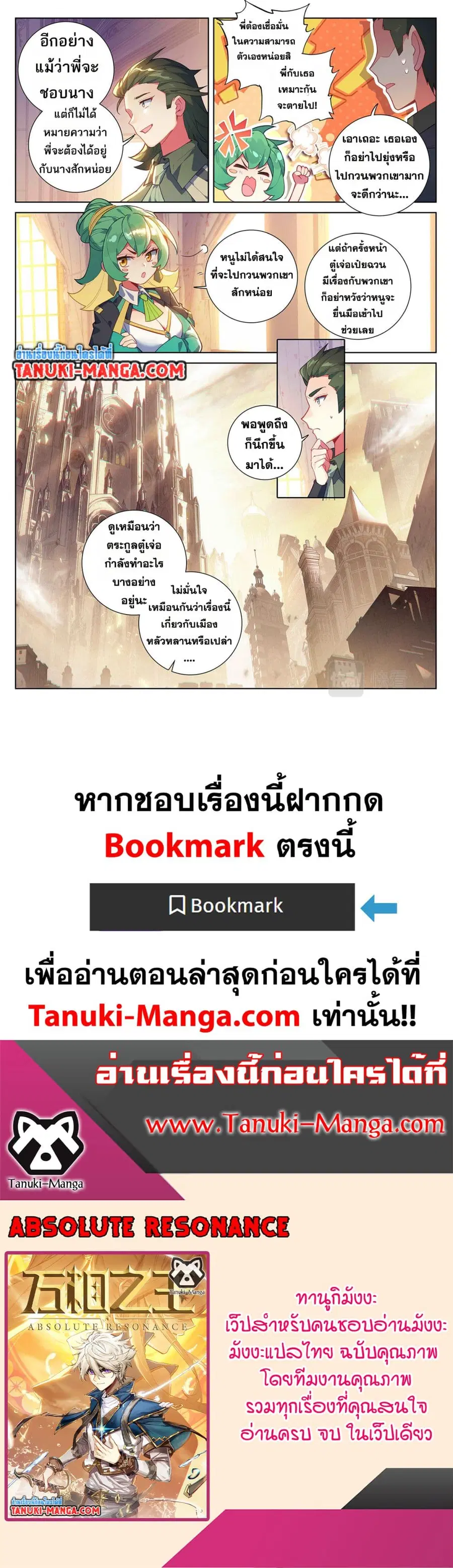 Absolute Resonance ตอนที่ 52 หน้า 12
