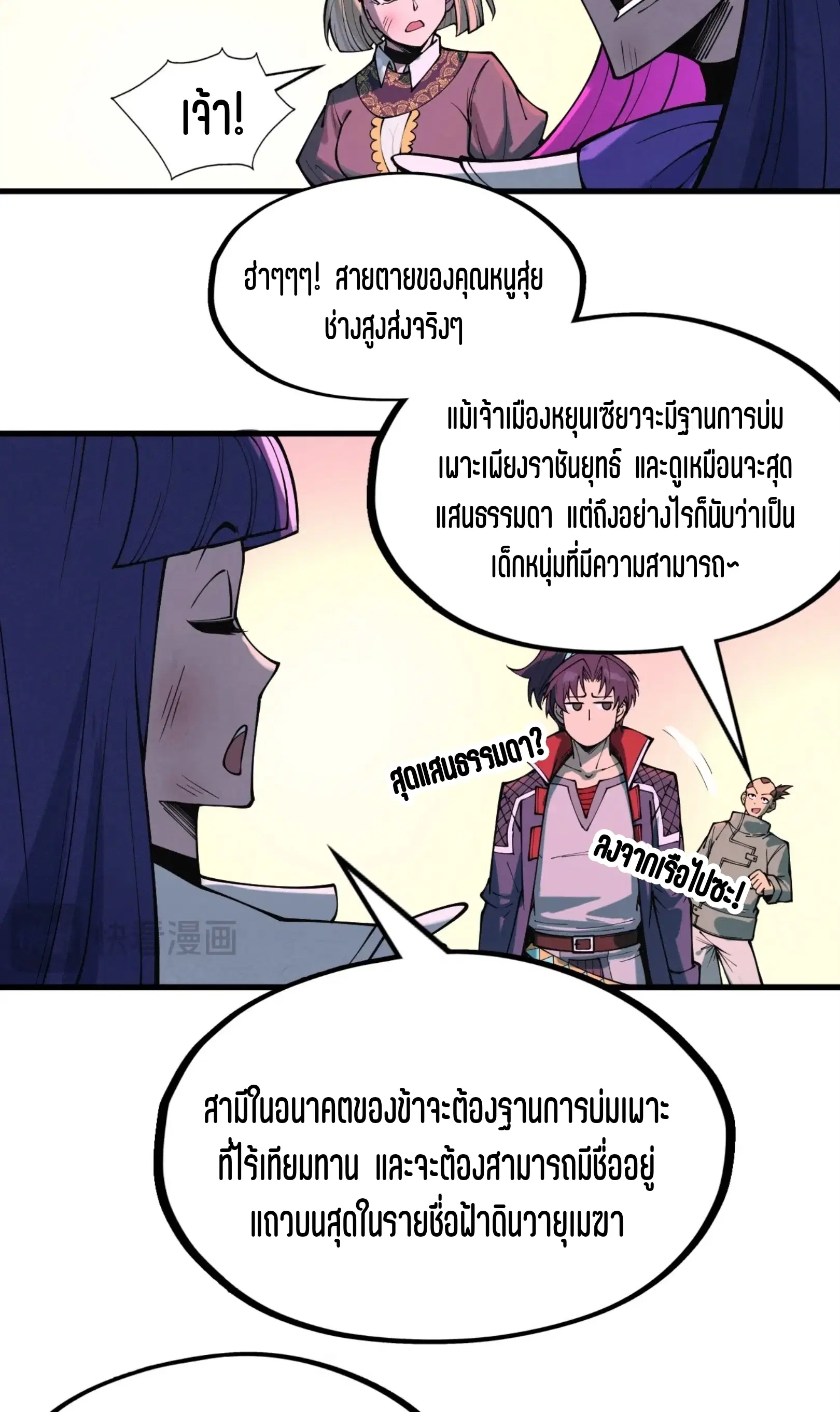 The Eternal Supreme ตอนที่ 264 หน้า 54