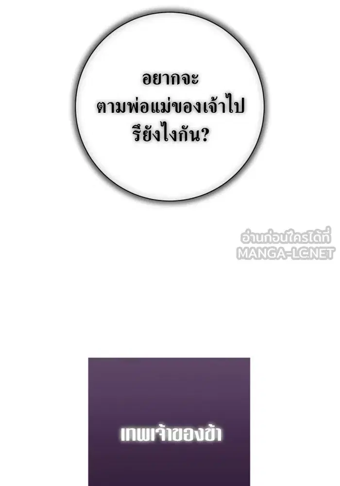 Your Throne ตอนที่ 131 หน้า 180
