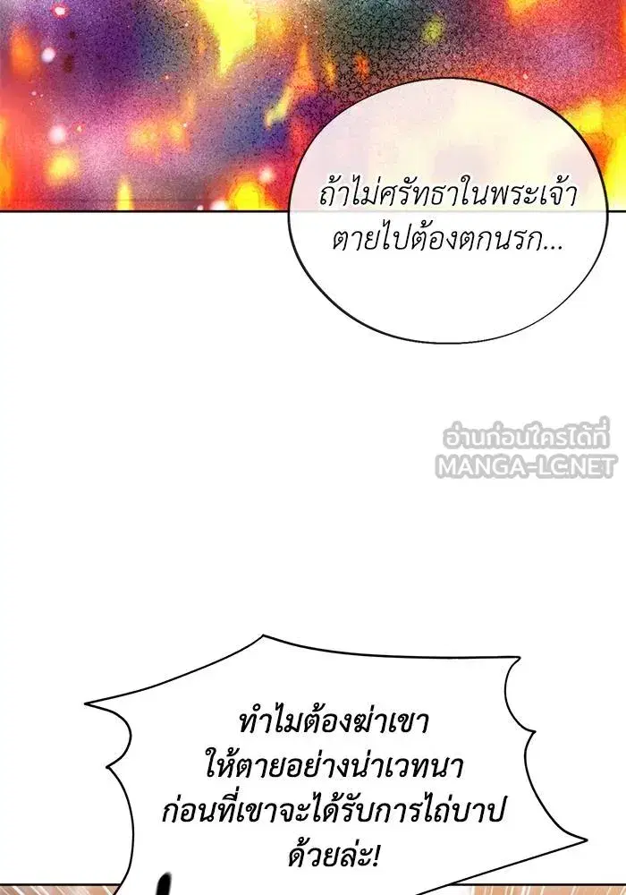 How to Live as a Villain ตอนที่ 108 หน้า 87