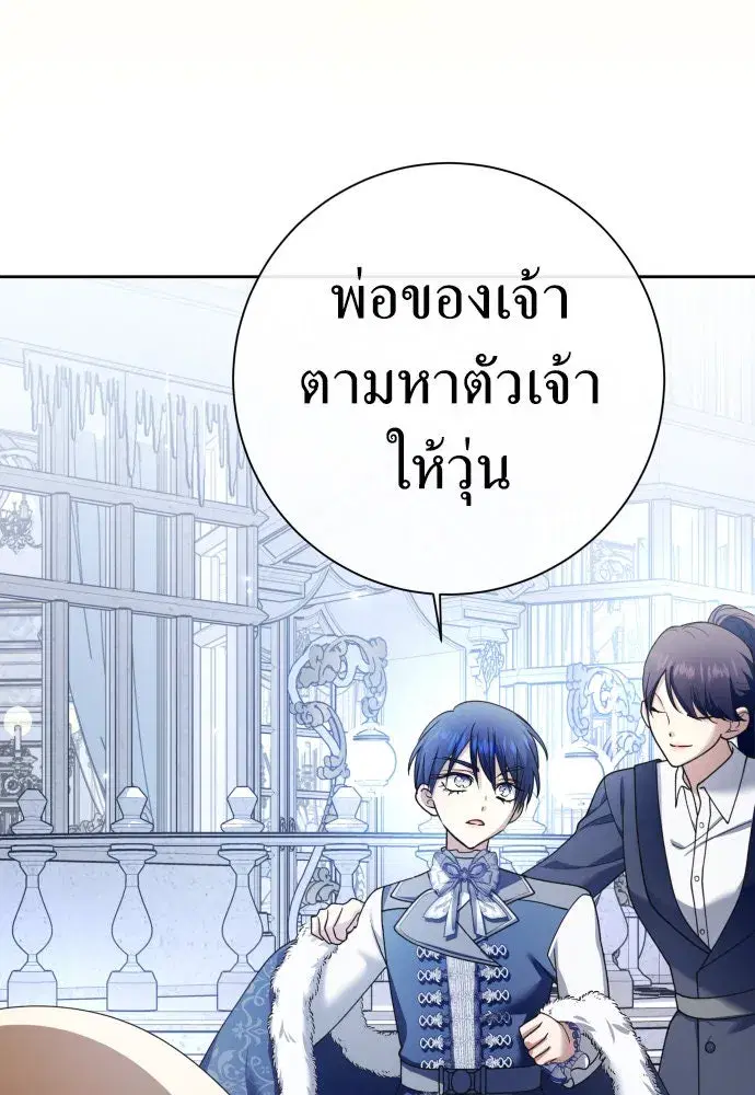 Your Throne ตอนที่ 208 หน้า 56