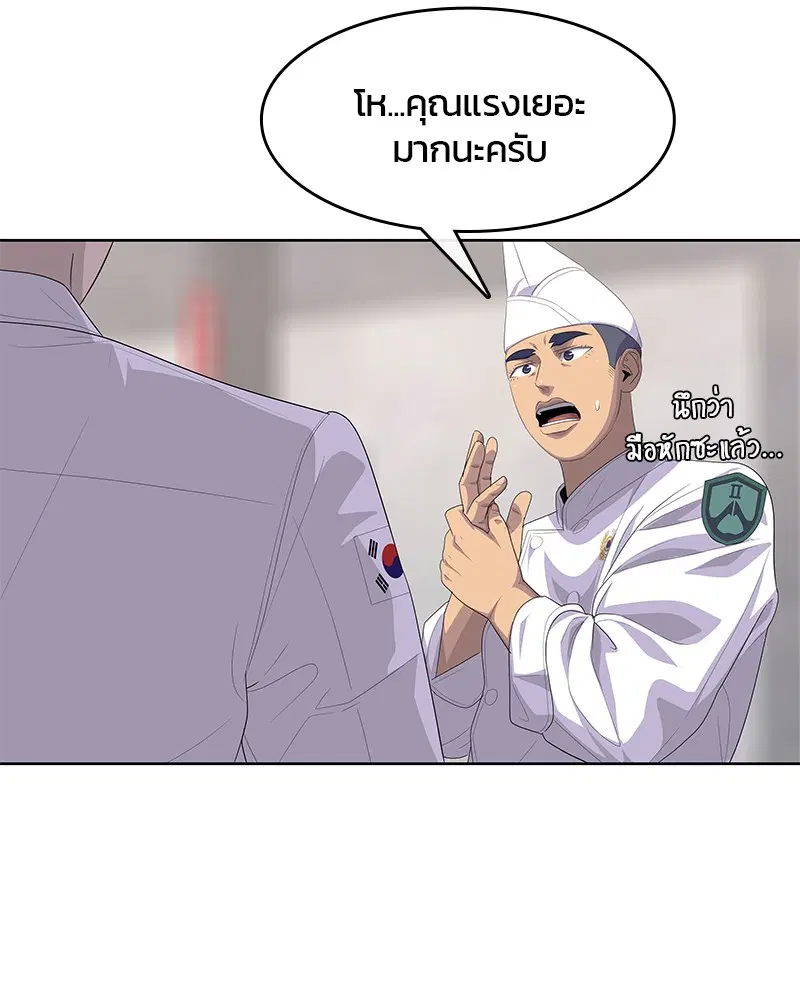 Kitchen Soldier ตอนที่ 167 หน้า 66