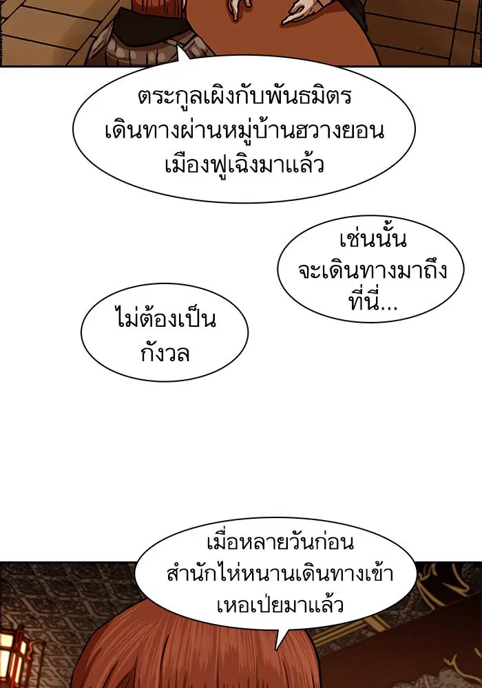 Escort Warrior ตอนที่ 169 หน้า 6