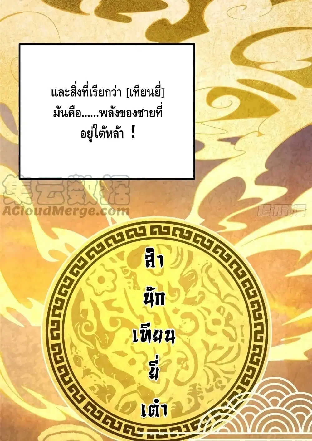 Keep A Low Profile ตอนที่ 67 หน้า 23