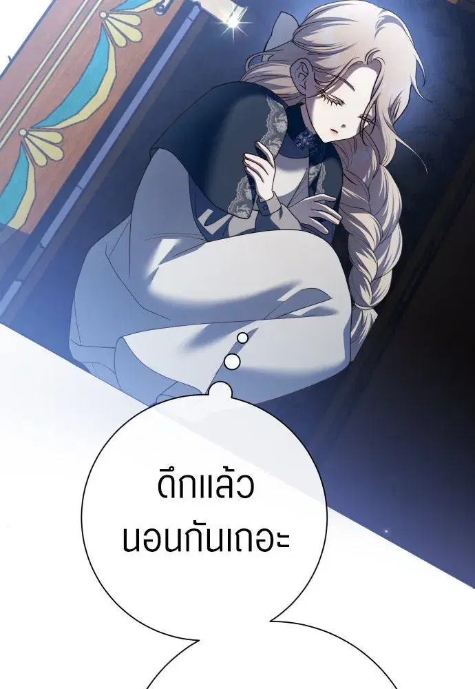 Your Throne ตอนที่ 205 หน้า 23