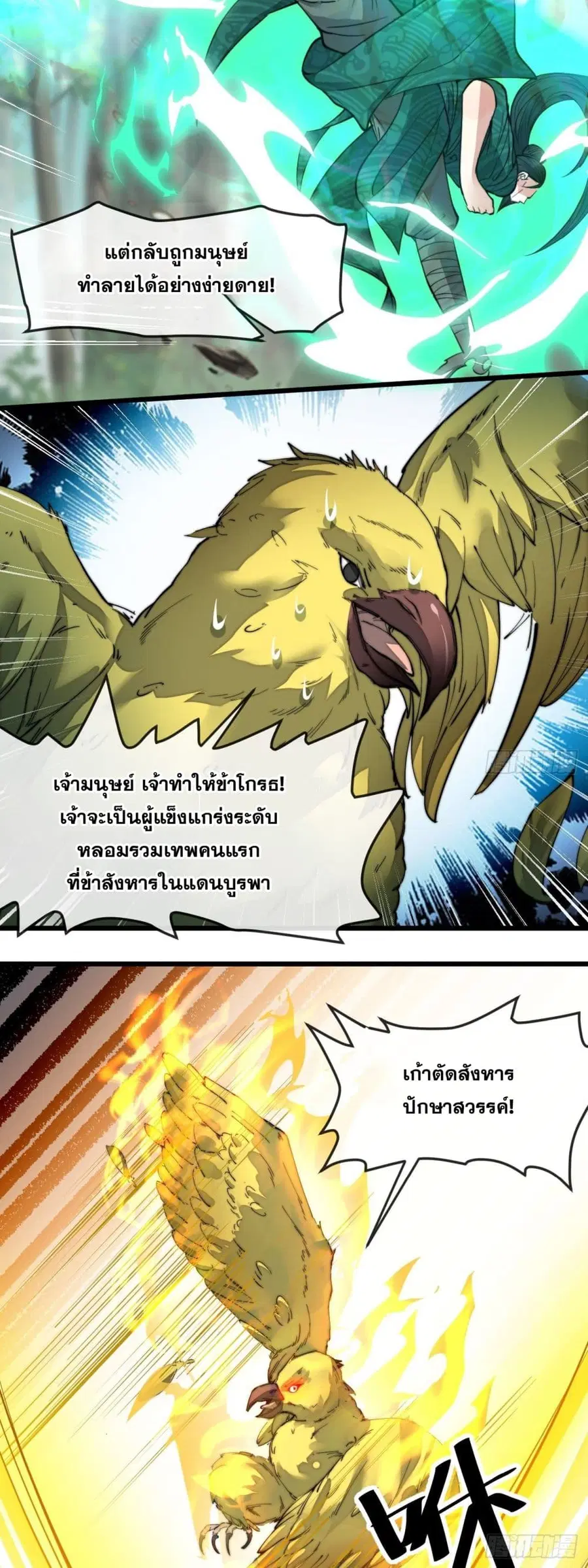 I’m Really Not the Son of Luck ตอนที่ 44 หน้า 21