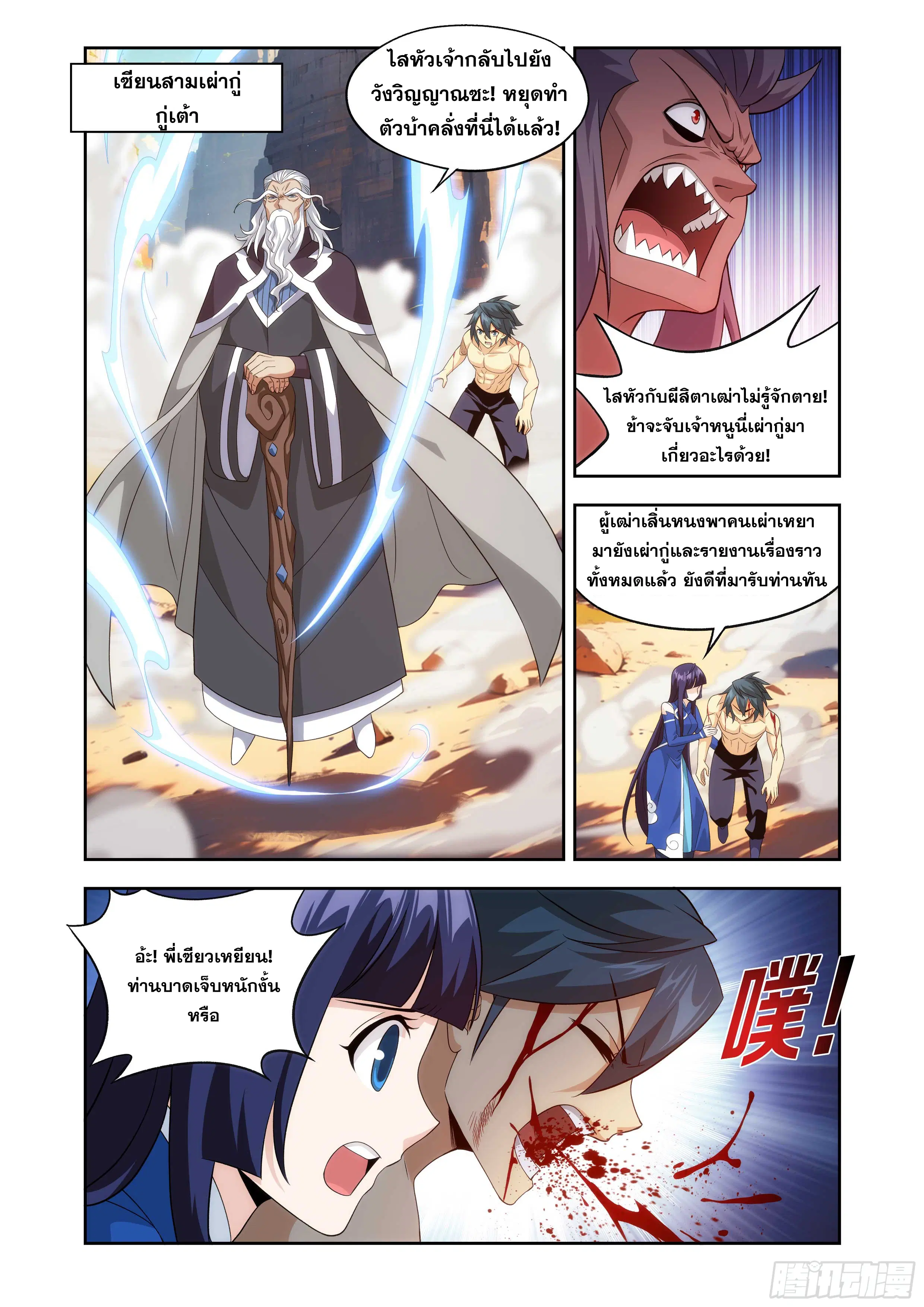Doupo Cangqiong ตอนที่ 440 หน้า 12